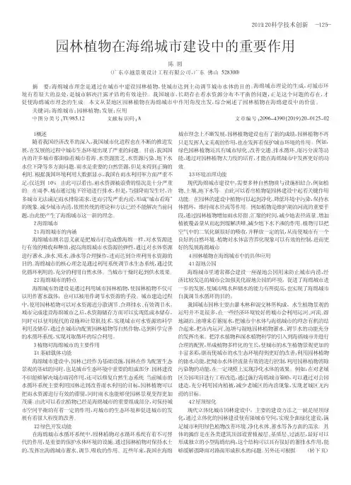园林植物在海绵城市建设中的重要作用