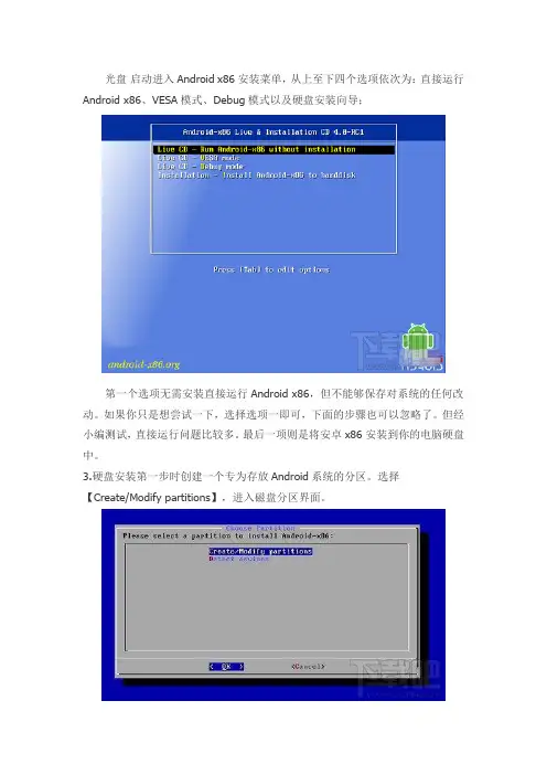 普通PC安装 Android 系统