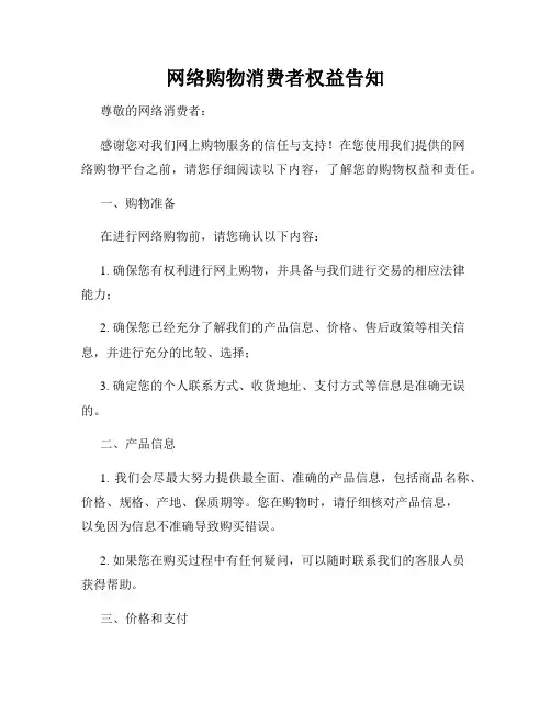 网络购物消费者权益告知