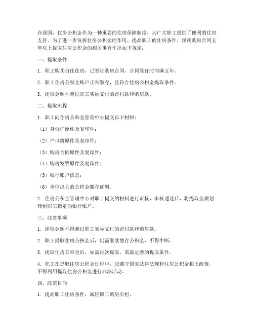 购房合同五年以上取公积金