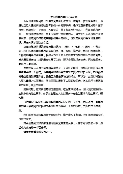 失传的营养学后记读后感