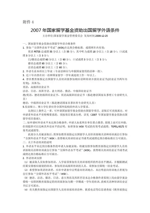 《国家留学基金资助出国留学外语条件》.