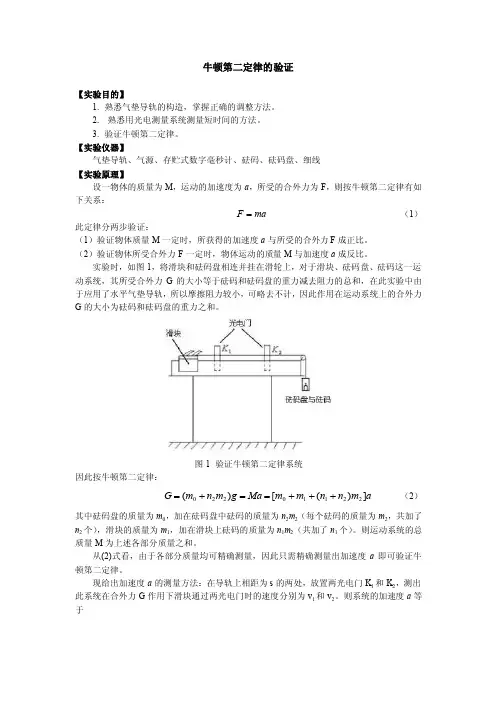 牛顿第二定律的验证（1）