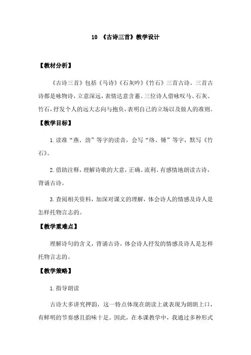 部编版小学语文六年级下册《古诗三首》公开课教案