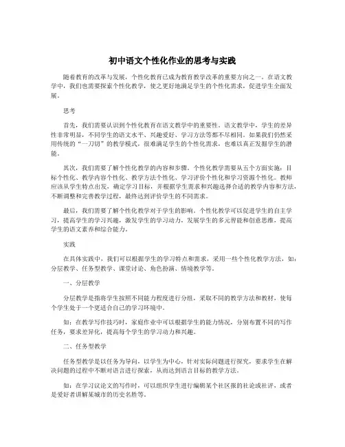 初中语文个性化作业的思考与实践