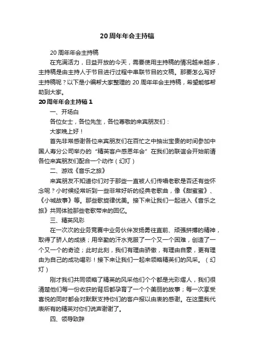 20周年年会主持稿