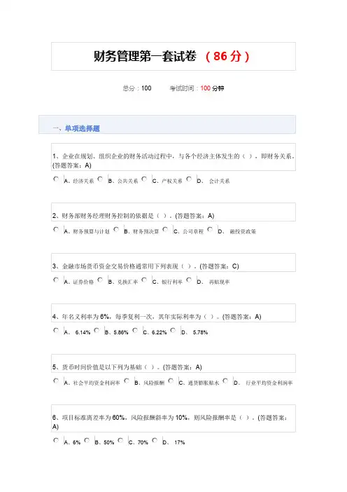 财务管理第一套试卷—2015年南财