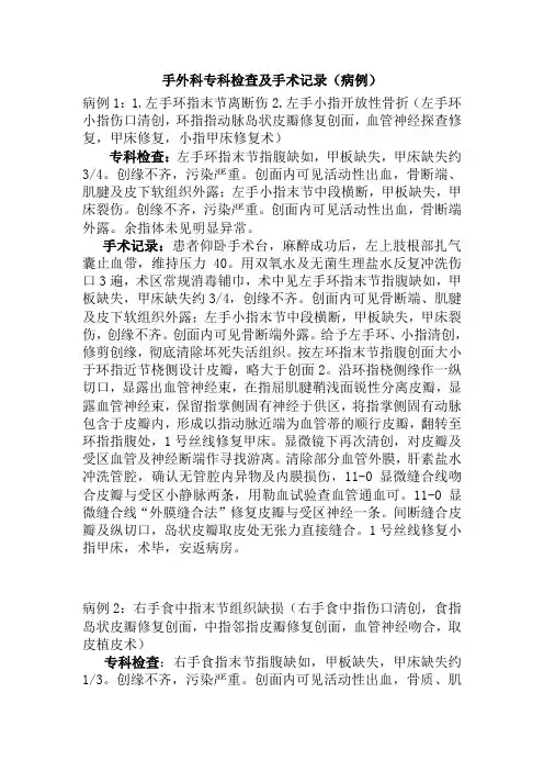 手外科专科检查及手术记录可打印