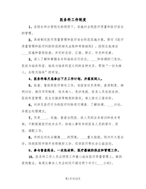 医务科工作制度(五篇)