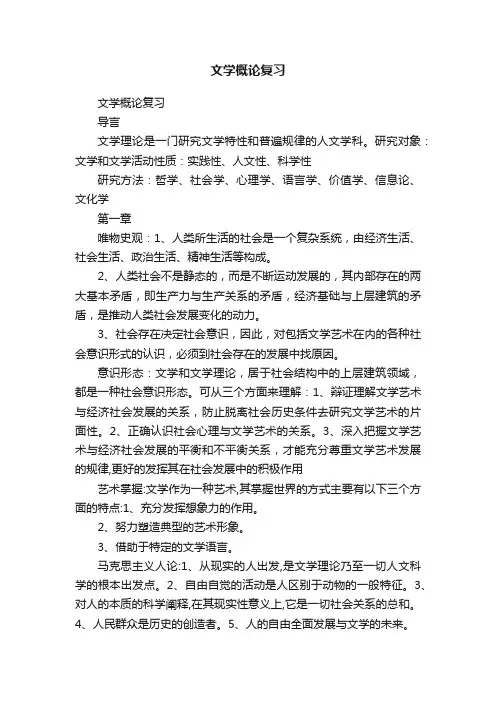 文学概论复习