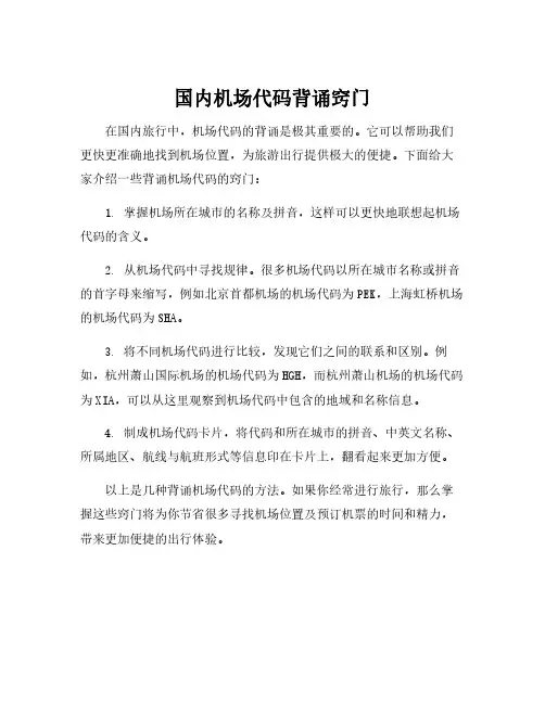 国内机场代码背诵窍门