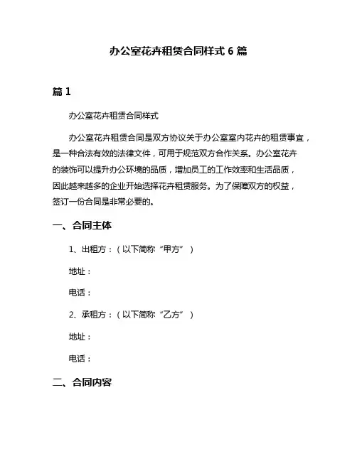 办公室花卉租赁合同样式6篇