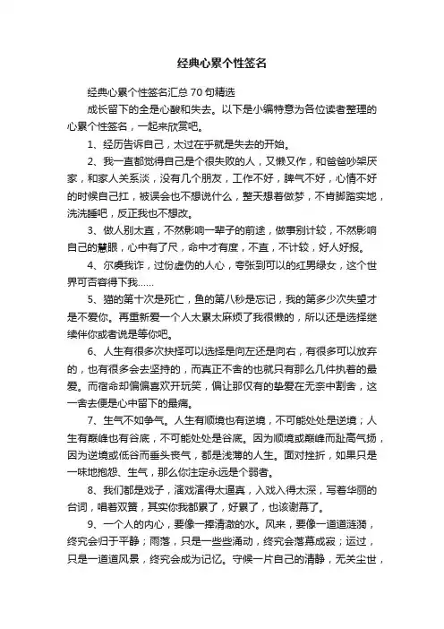 经典心累个性签名