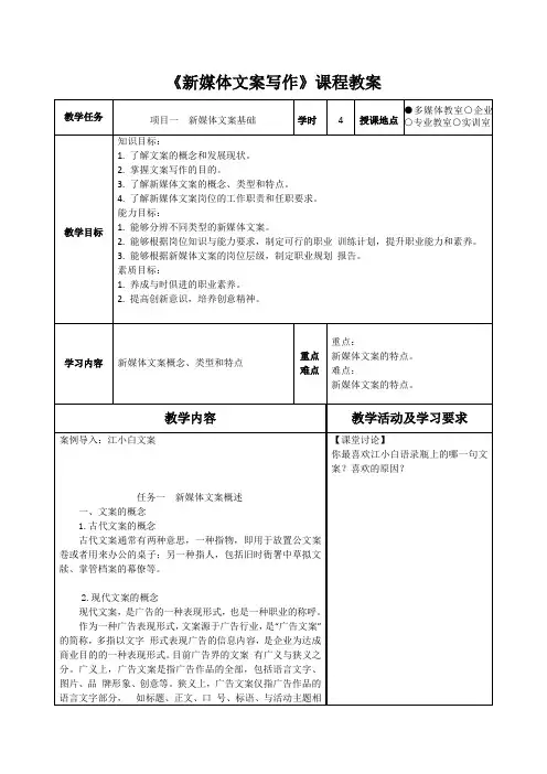 人民大2023新媒体文案写作教程 教案02