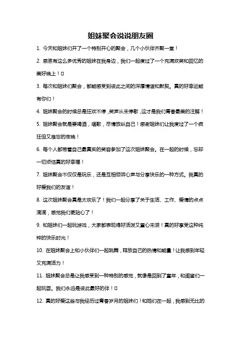 姐妹聚会说说朋友圈