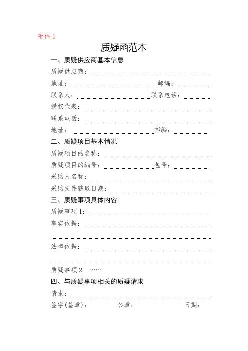 采购项目质疑答复和投诉处理操作规程附件
