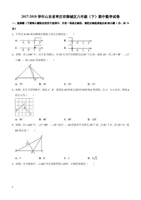 2017-2018学年枣庄市薛城区八年级下期中数学试卷(含答案解析)