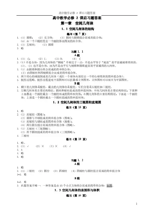 高中数学必修2课后习题答案