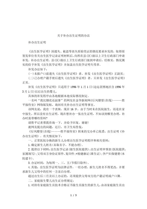 关于补办出生证明的办法