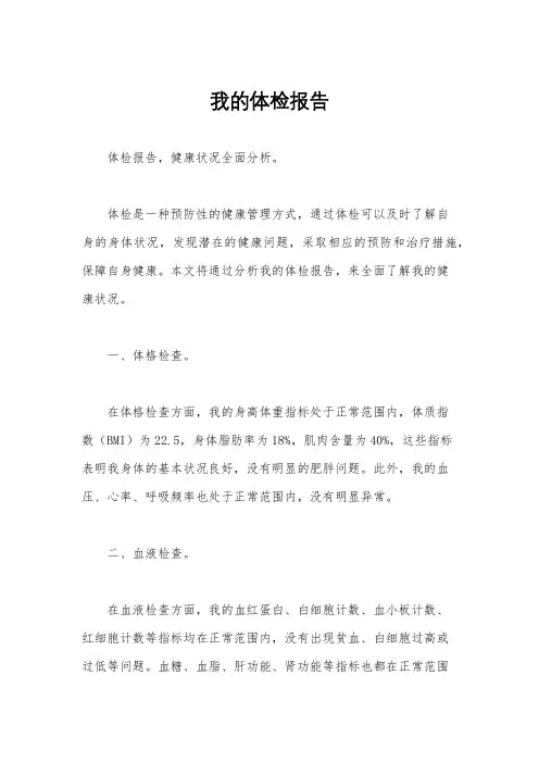 我的体检报告