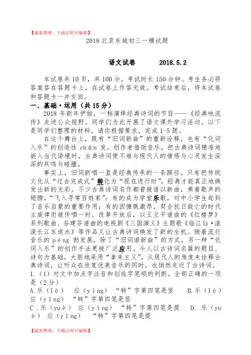 2018北京东城初三语文一模试题及答案(word版)(精品范文).doc