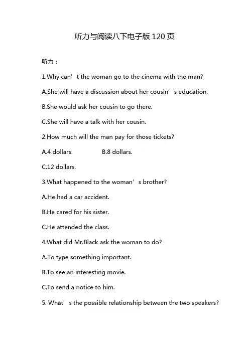 听力与阅读八下电子版120页