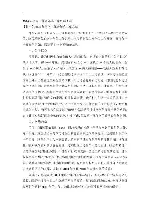 2020年医务工作者年终工作总结3篇