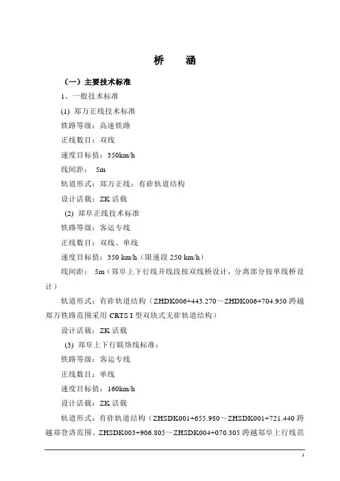 桥涵-技术交底