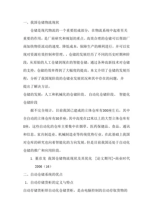 仓储文献总结