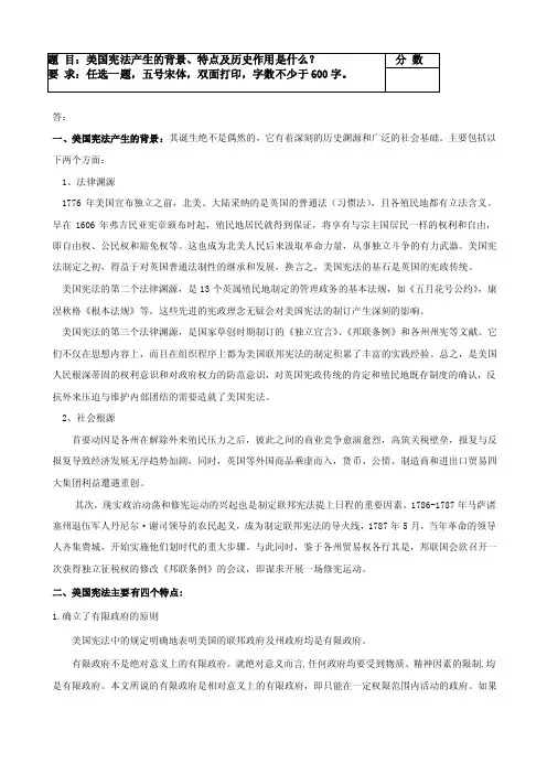 美国宪法产生的背景、特点及历史作用