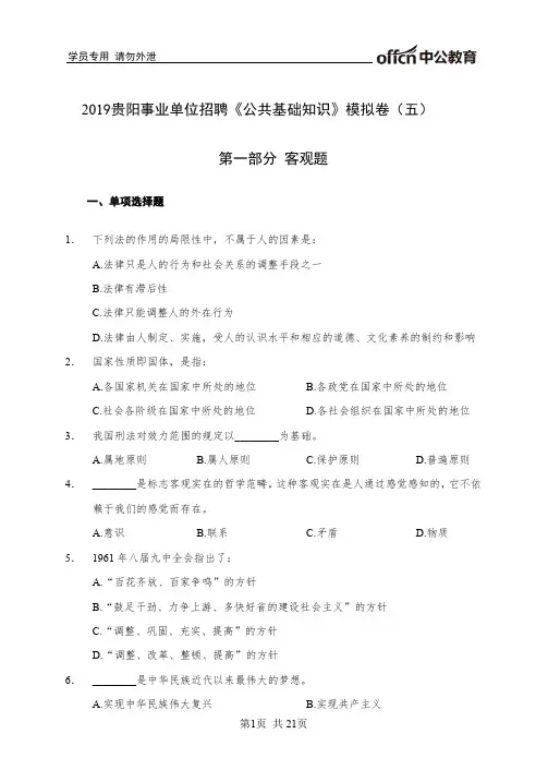事业单位模拟15