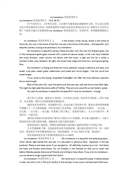 my hometown英语优秀作文