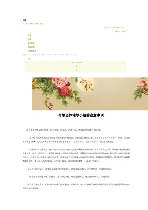 带领团体辅导小组的注意事项