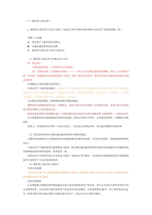 固定资产融资租赁计算