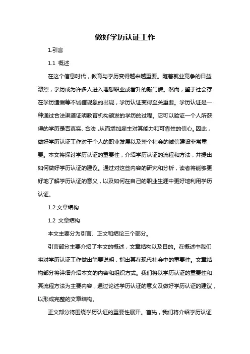 做好学历认证工作
