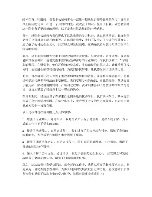 步长制药培训感想