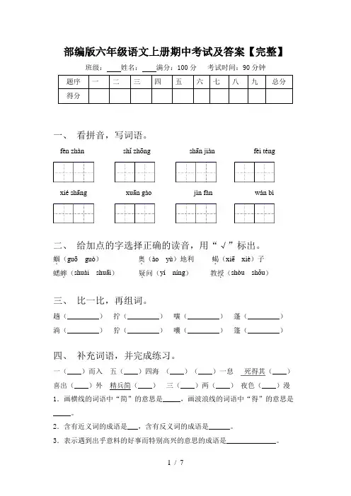 部编版六年级语文上册期中考试及答案【完整】
