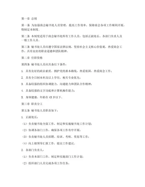 商会秘书处人员管理制度
