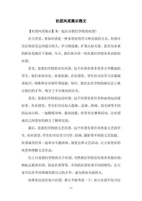 社团风采展示推文