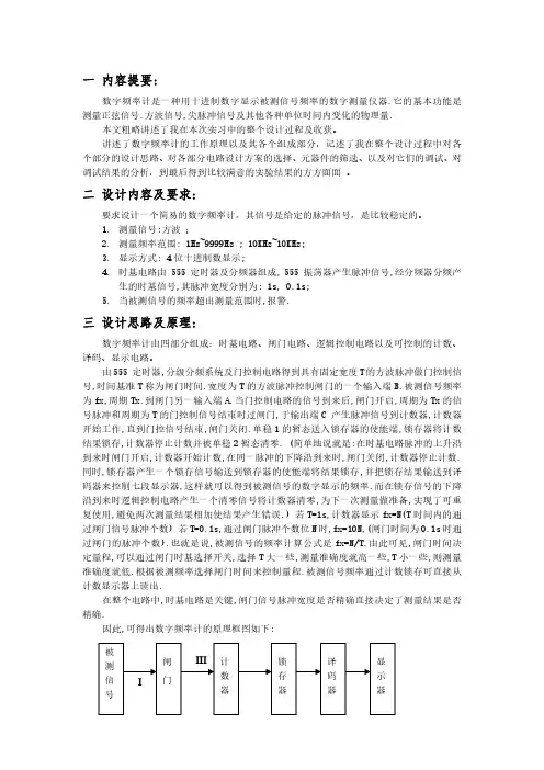数字频率计