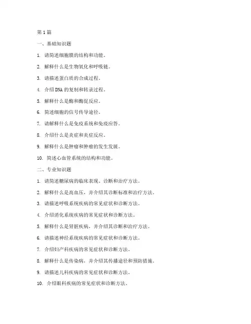 医学临床面试题目(3篇)