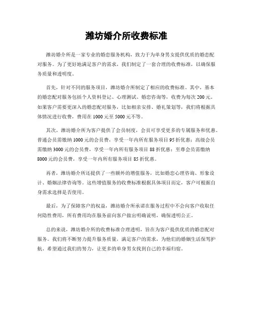 潍坊婚介所收费标准