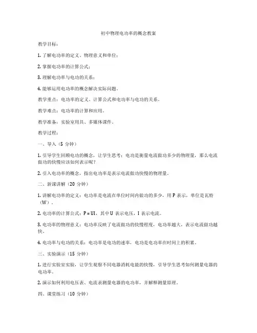 初中物理电功率的概念教案
