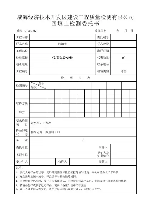 回填土检测委托书