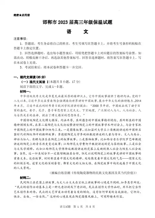 2023届河北省邯郸市高三三模语文试卷及答案