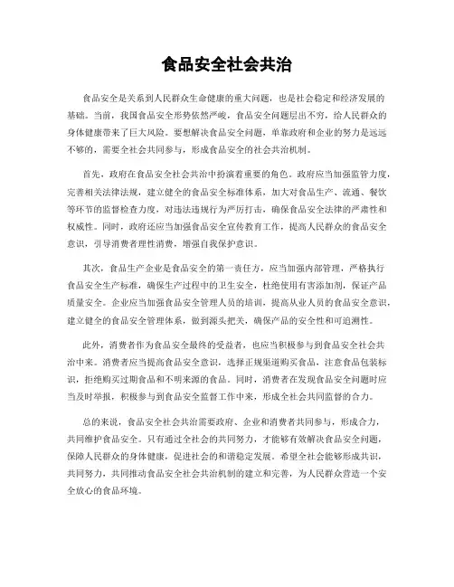 食品安全社会共治