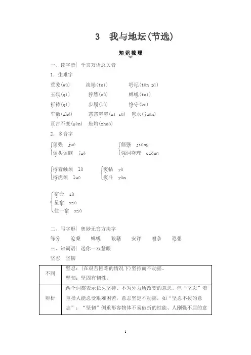 高考系列—17-18版 第1部分 3 我与地坛(节选)