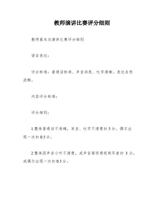 教师演讲比赛评分细则