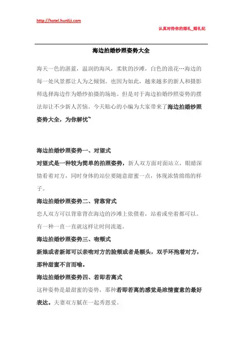 婚礼纪：海边拍婚纱照姿势大全