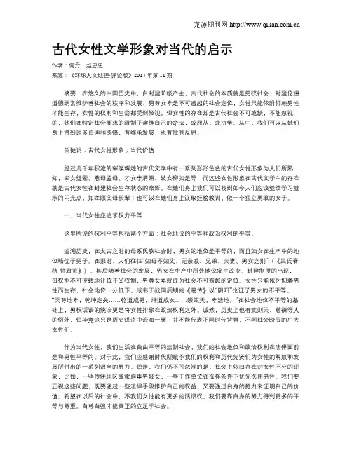 古代女性文学形象对当代的启示